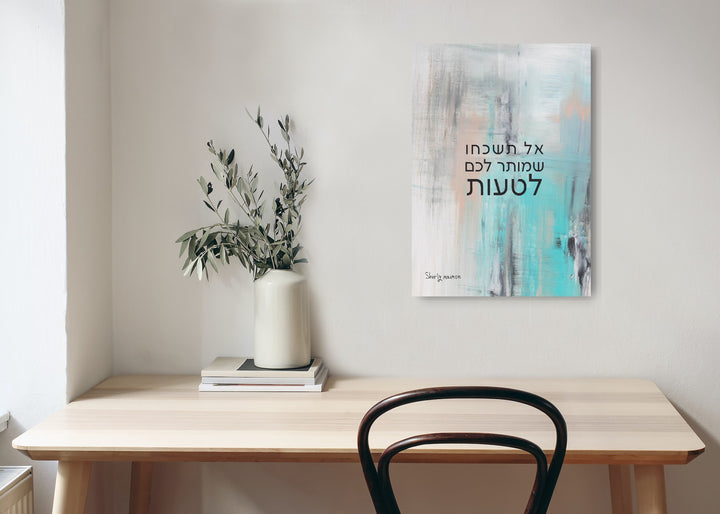 ״Allowed to Make Mistakes״