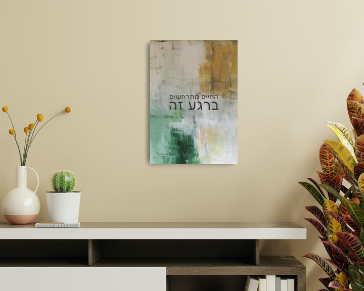 ״Life Happens Now״