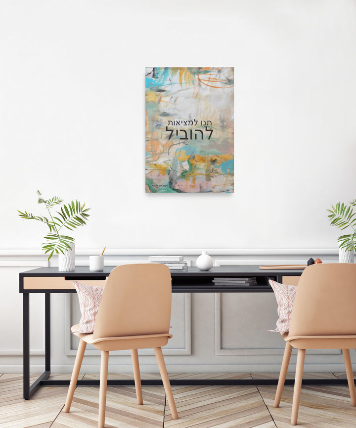 ״Reality’s Path״